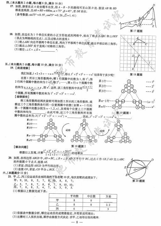 安徽2017中考数学试题及答案