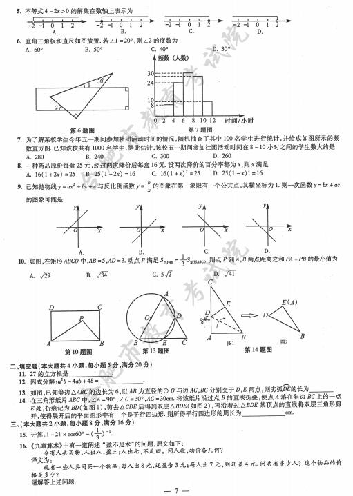 安徽2017中考数学试题及答案