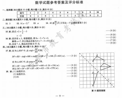 安徽2017中考数学试题及答案