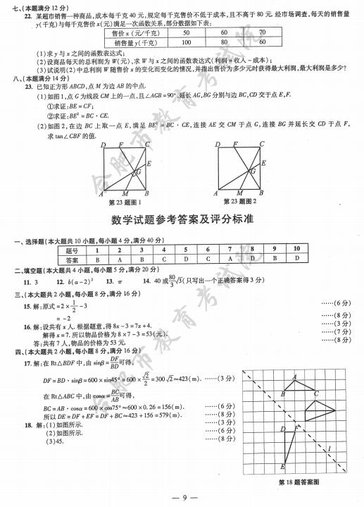 安徽2017中考数学试题