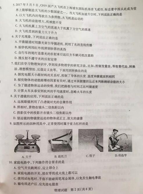 山东泰安2017中考物理试题及答案