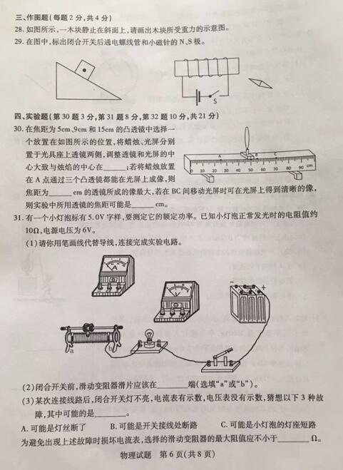 山东泰安2017中考物理试题及答案