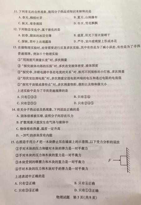 山东泰安2017中考物理试题及答案