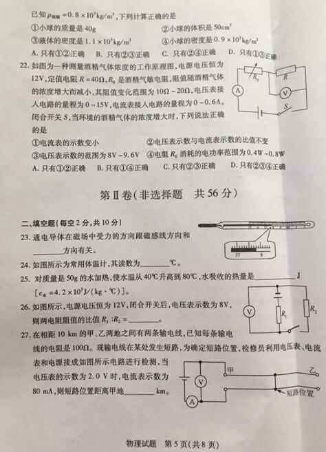 山东泰安2017中考物理试题及答案