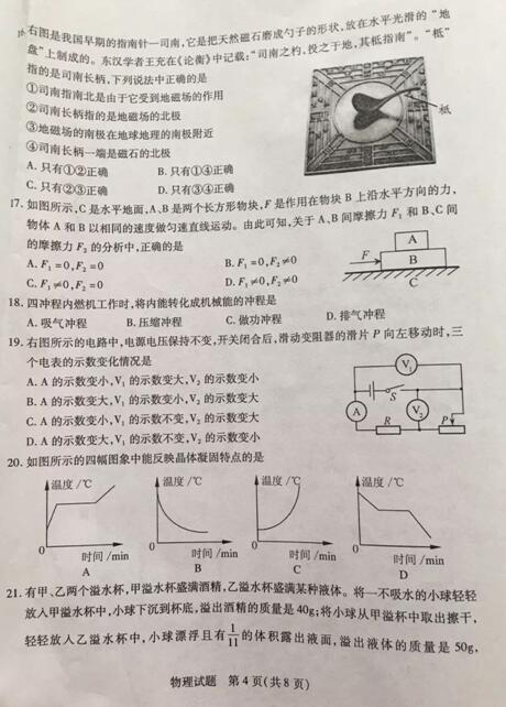 山东泰安2017中考物理试题及答案