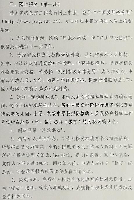 湖北荆州市2017年教师资格认定公告