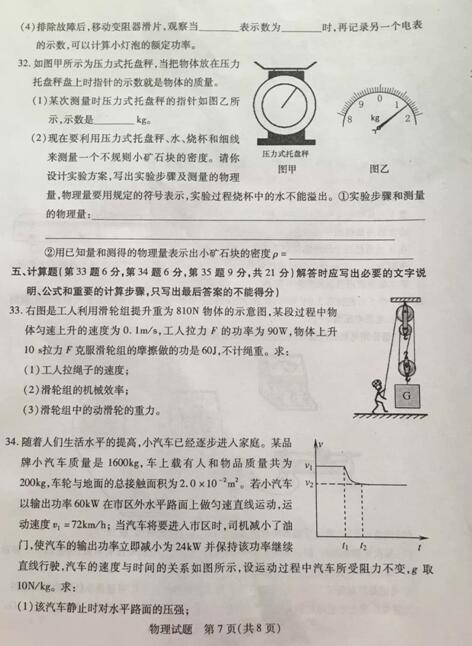 山东泰安2017中考物理试题及答案