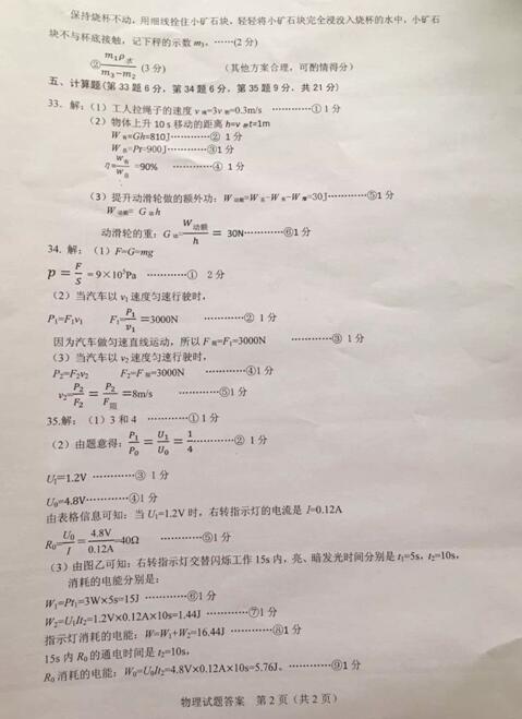 山东泰安2017中考物理试题及答案