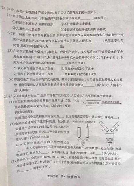 山东泰安2017中考化学试题及答案