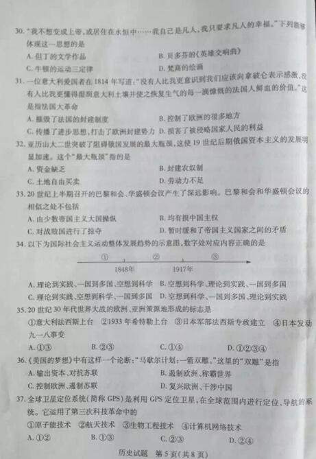 山东泰安2017中考历史试题及答案