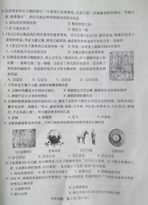 山东泰安2017中考历史试题及答案