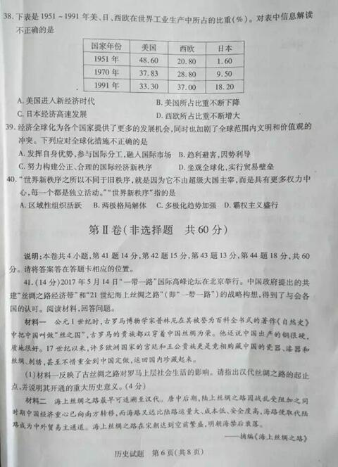山东泰安2017中考历史试题及答案