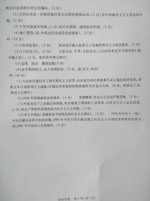 山东泰安2017中考历史试题及答案