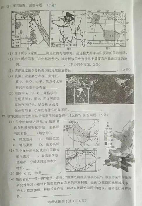 山东泰安2017中考地理试题及答案
