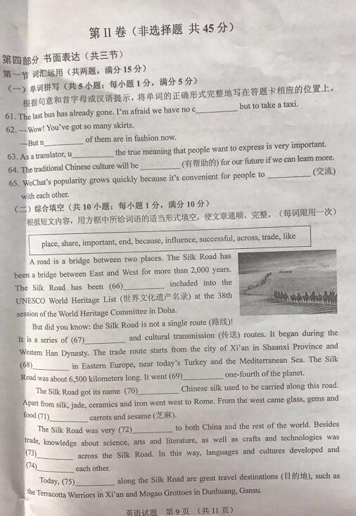 山东泰安2017中考英语试题及答案