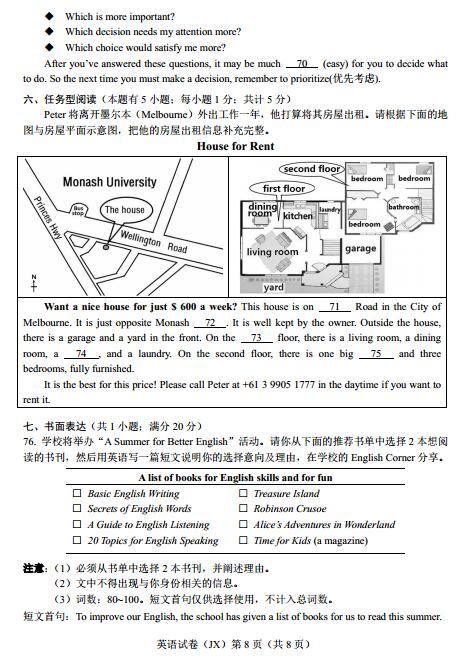 浙江嘉兴2017中考英语试题及答案