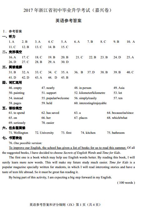 浙江嘉兴2017中考英语试题及答案