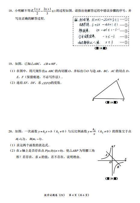 浙江嘉兴2017中考数学试题及答案
