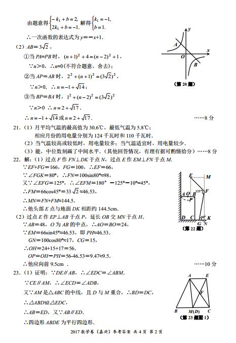 浙江嘉兴2017中考数学试题及答案