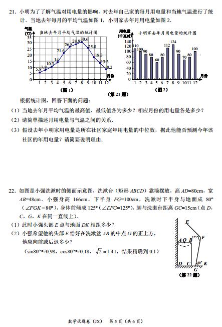 浙江嘉兴2017中考数学试题及答案