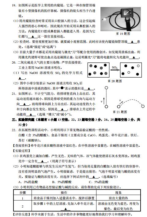 浙江嘉兴2017中考科学试题及答案