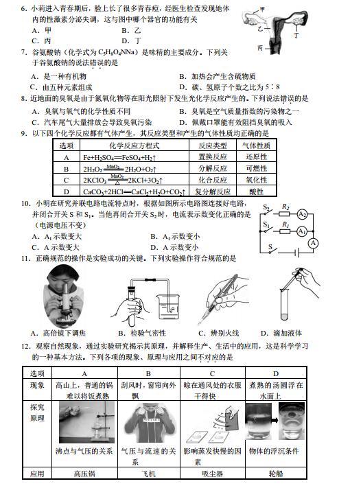 浙江嘉兴2017中考科学试题及答案