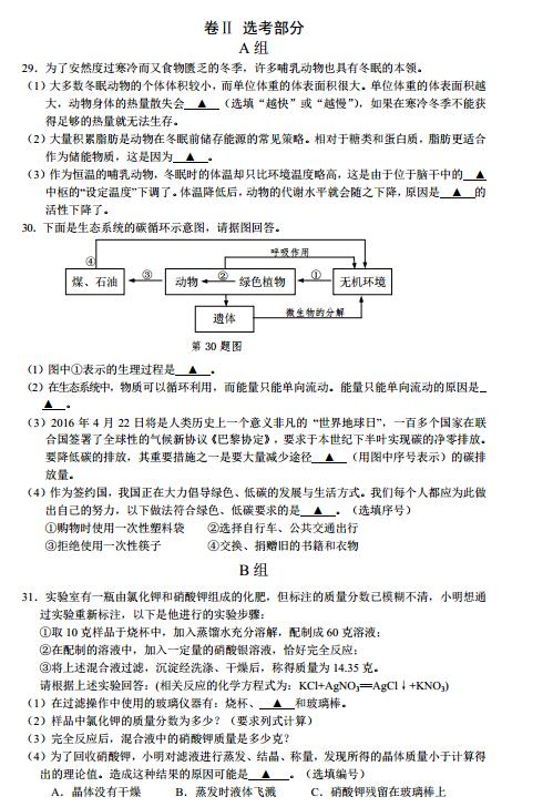 浙江嘉兴2017中考科学试题及答案