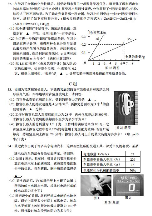 浙江嘉兴2017中考科学试题及答案