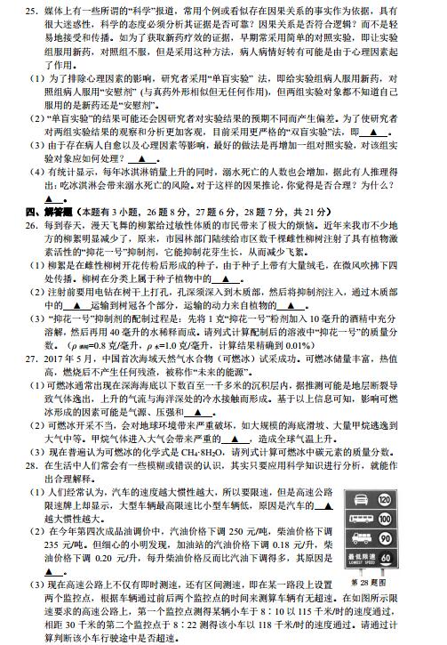 浙江嘉兴2017中考科学试题及答案