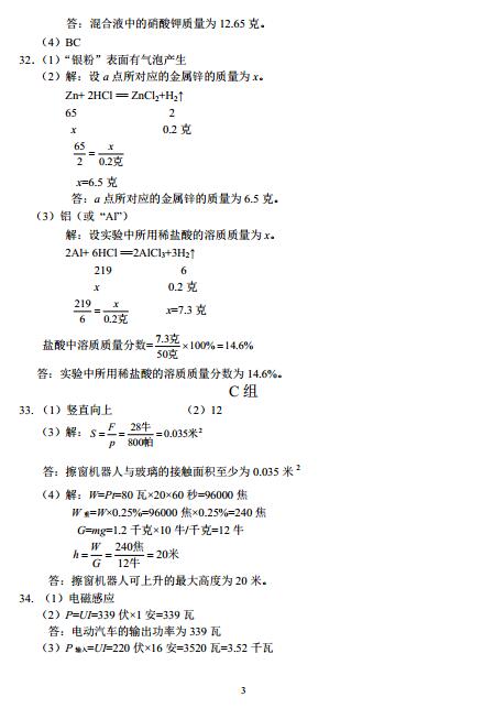 浙江嘉兴2017中考科学试题及答案