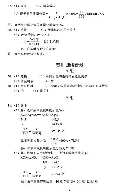 浙江嘉兴2017中考科学试题及答案