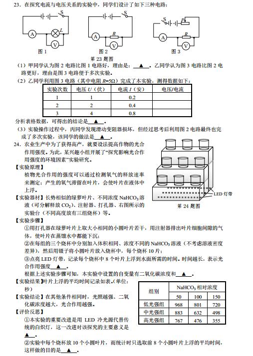 浙江嘉兴2017中考科学试题及答案