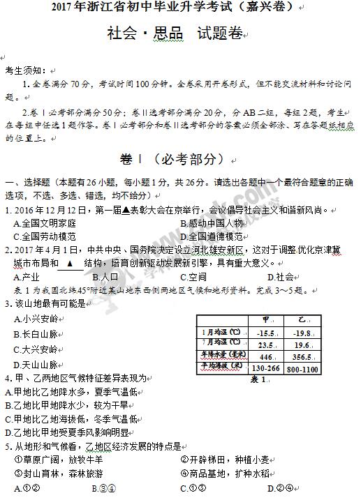 浙江嘉兴2017中考社会思品试题及答案