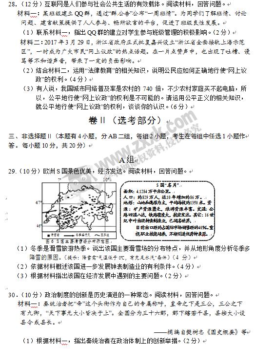 浙江嘉兴2017中考社会思品试题及答案