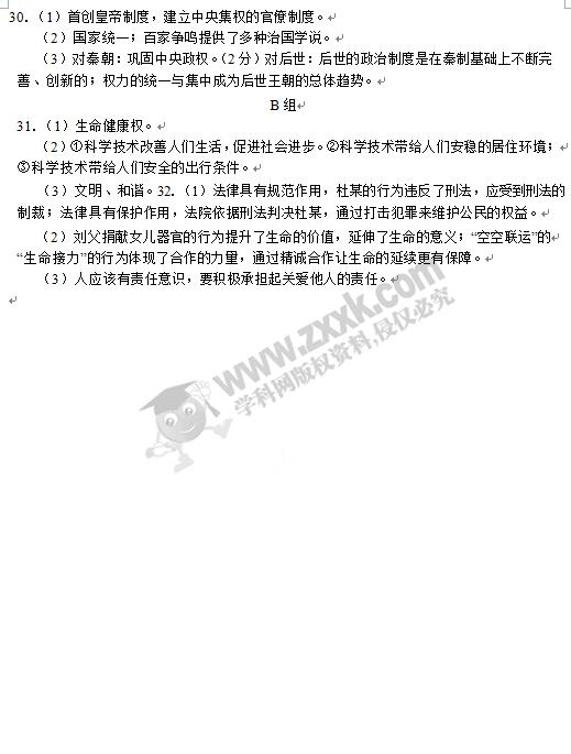 浙江嘉兴2017中考社会思品试题及答案