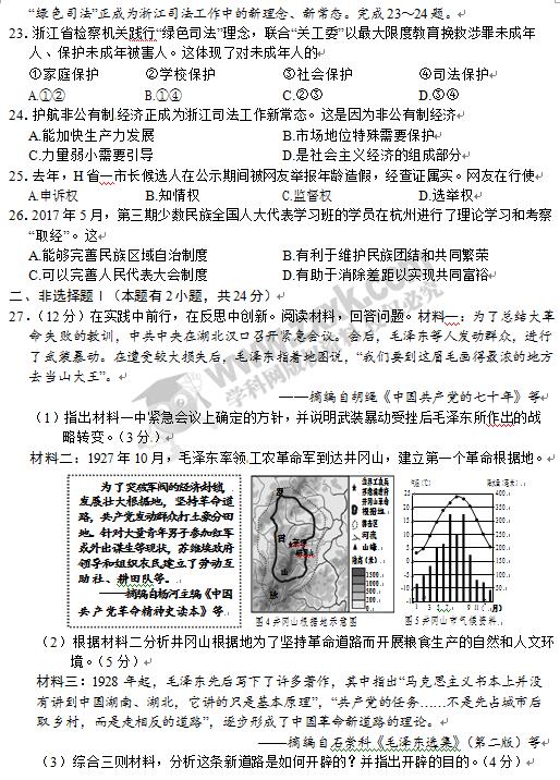 浙江嘉兴2017中考社会思品试题及答案