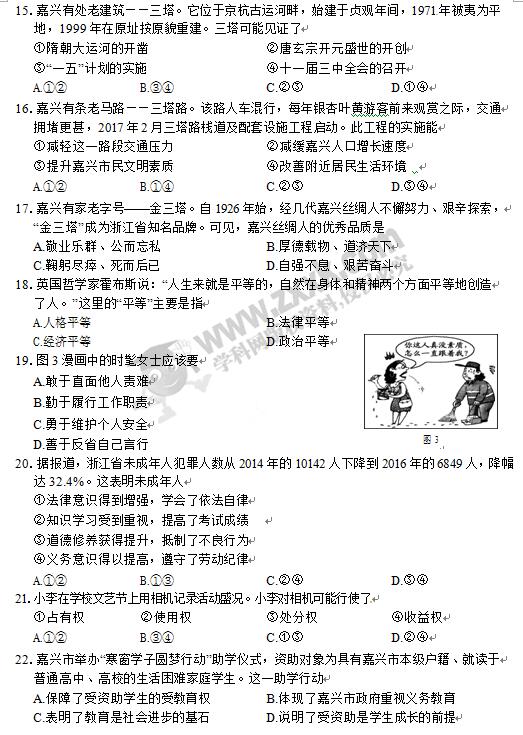 浙江嘉兴2017中考社会思品试题及答案
