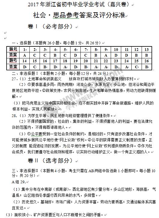 浙江嘉兴2017中考社会思品试题及答案