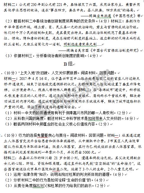 浙江嘉兴2017中考社会思品试题及答案