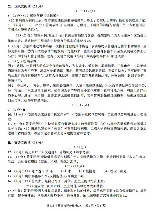 浙江嘉兴2017中考语文试题及答案