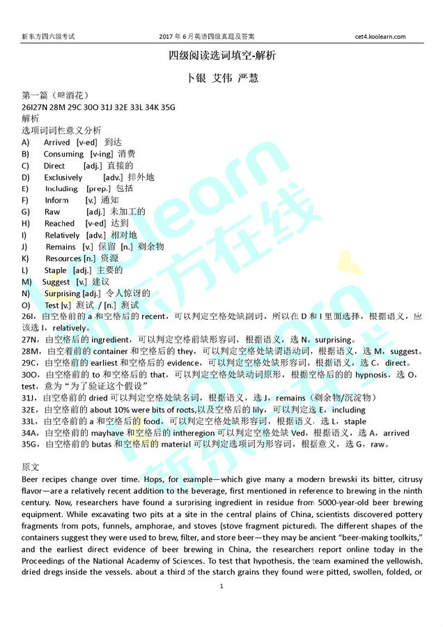 大学英语四级试题答案出炉(2017年6月版) 大学英语四级试题答案出炉(2017年6月版)