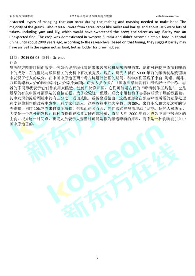 大学英语四级试题答案出炉(2017年6月版) 大学英语四级试题答案出炉(2017年6月版)