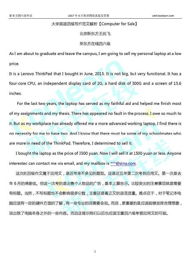 大学英语四级试题答案出炉(2017年6月版)