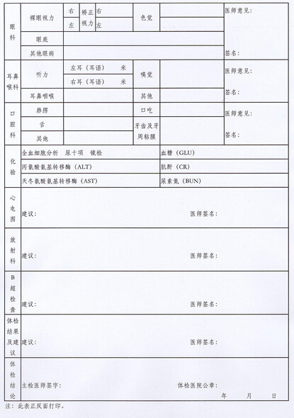 内蒙古巴彦淖尔市2017年春季教师资格认定公告