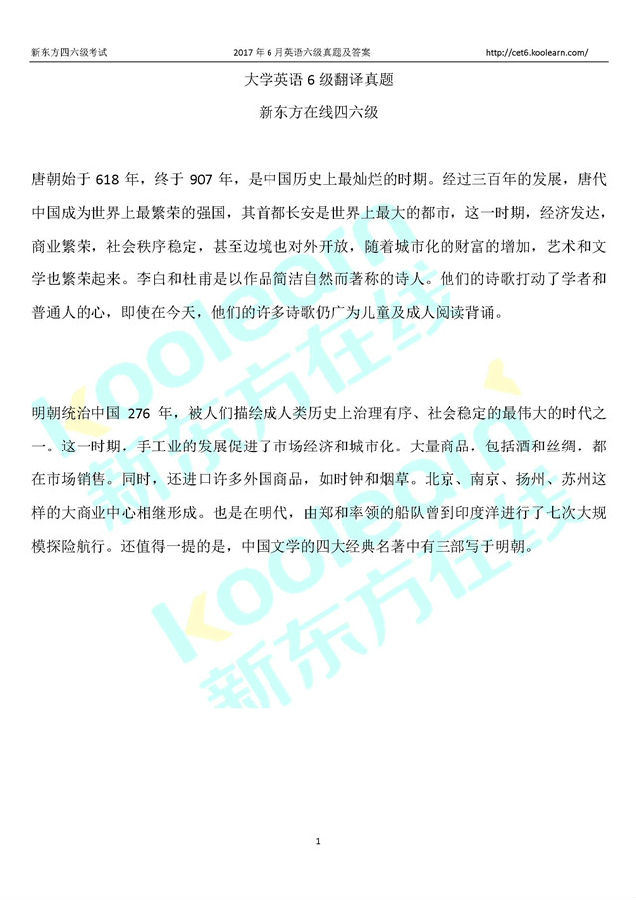 2017年6月英语六级真题卷二