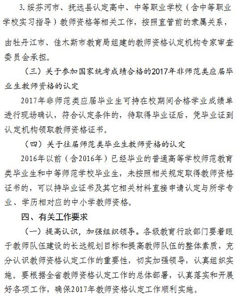 黑龙江2017年面向社会认定中小学教师资格通知