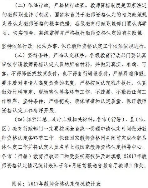 黑龙江2017年面向社会认定中小学教师资格通知