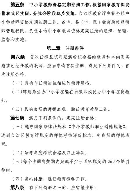 2017年宁夏中小学教师资格定期注册实施细则