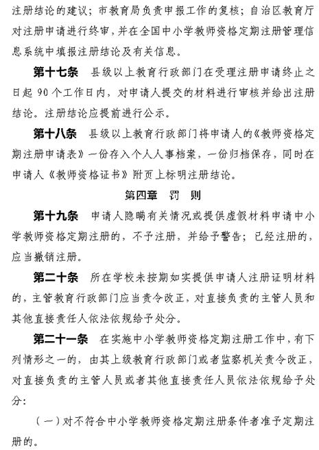 2017年宁夏中小学教师资格定期注册实施细则