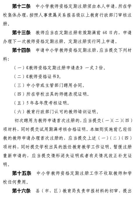 2017年宁夏中小学教师资格定期注册实施细则